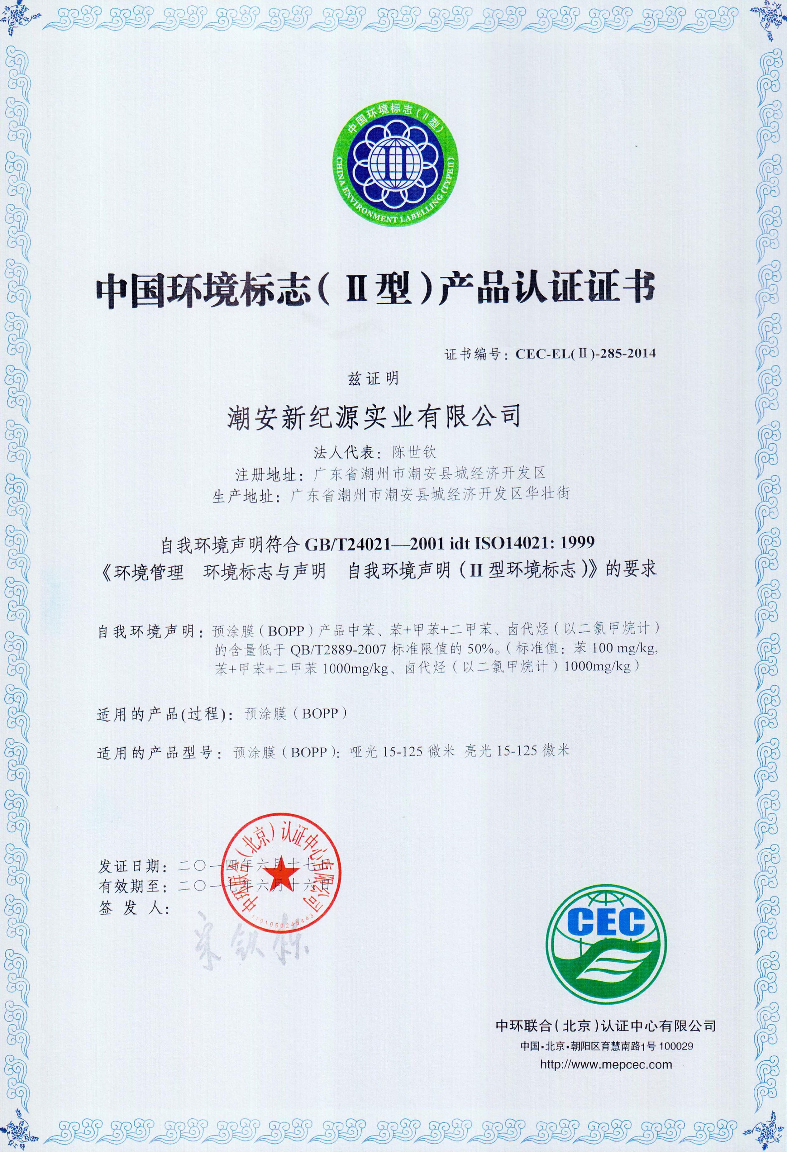 Porcellana GUANGDONG NEW ERA      COMPOSITE           MATERIAL CO., LTD. Certificazioni